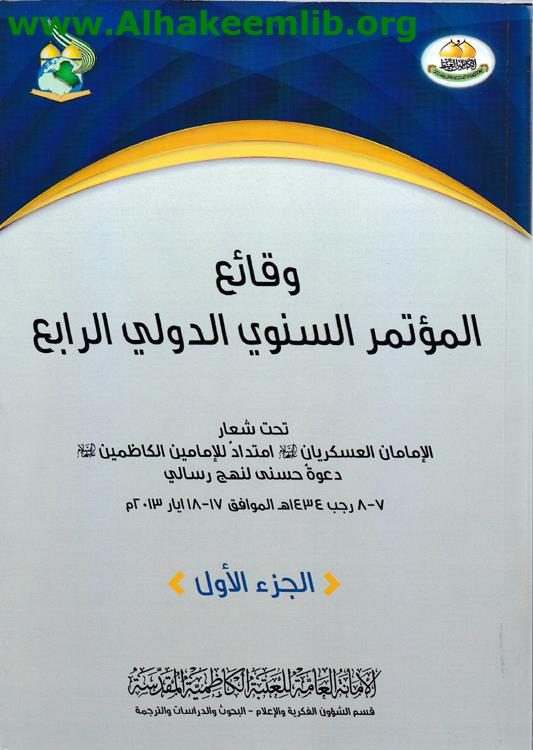 وقائع المؤتمر السنوي الدولي الرابع ج1-4