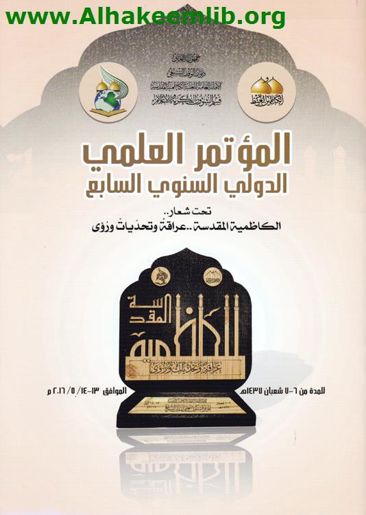 المؤتمر العلمي الدولي السنوي السابع