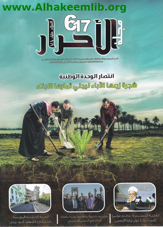 مجلة الأحرار الأعداد 617- 624