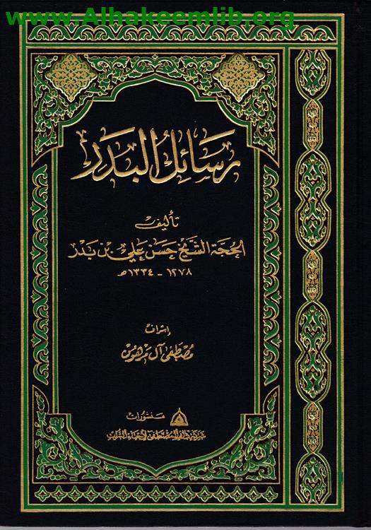 رسائل البدر