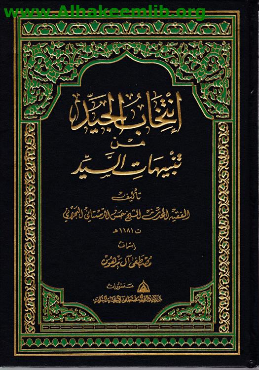 انتخاب الجيد من تنبيهات السيد