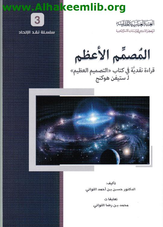 المصمم الأعظم