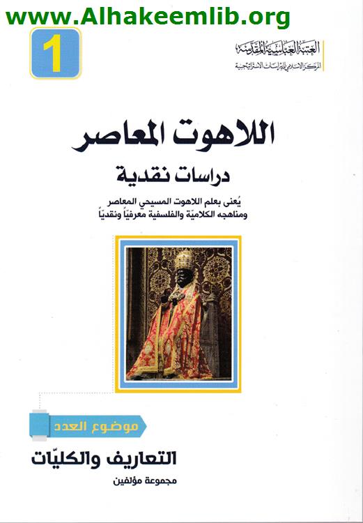 اللاهوت المعاصر