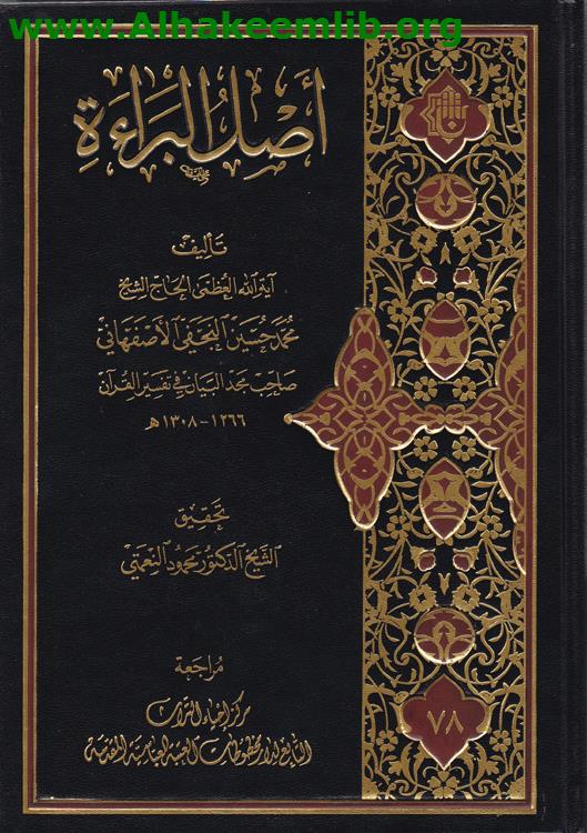 أصل البراءة