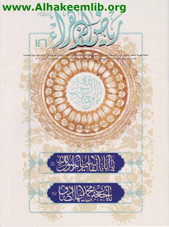 رياض الزهراء العدد 126