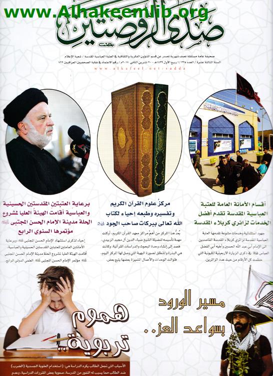 صدى الروضتين الاعداد 325-327