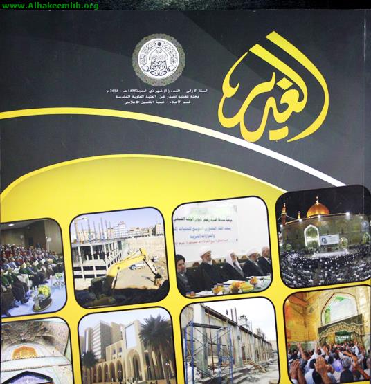 الغدير العدد 1