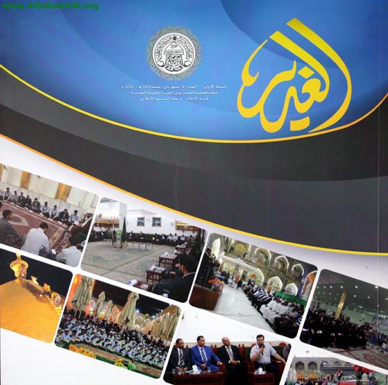 الغدير العدد 2