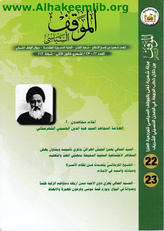 الموقف السياسي العددان 22-23