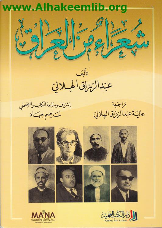 شعراء من العراق