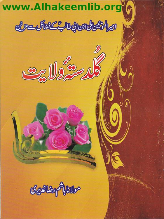 كلدسته ولايت