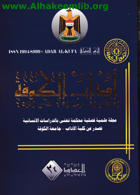 آداب الكوفة العدد 34