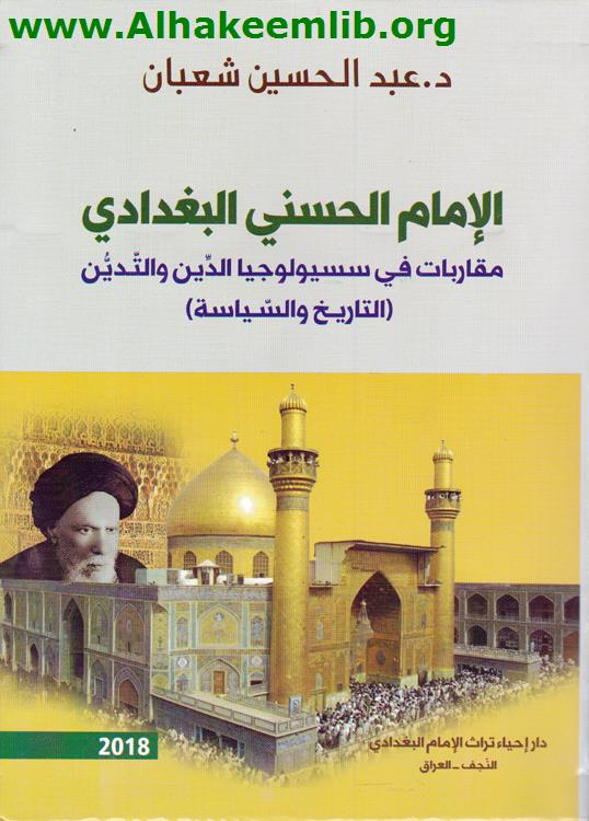 الامام الحسني البغدادي