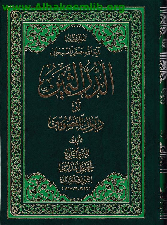 الدر الثمين