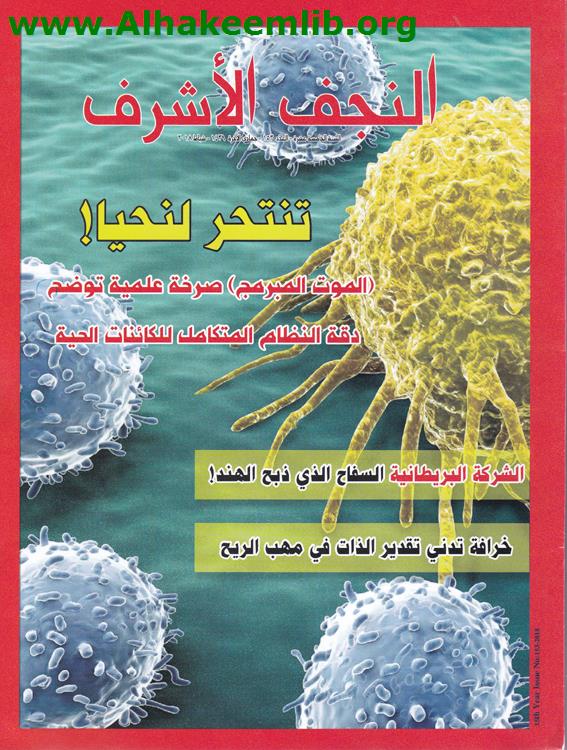 النجف الأشرف العدد 153