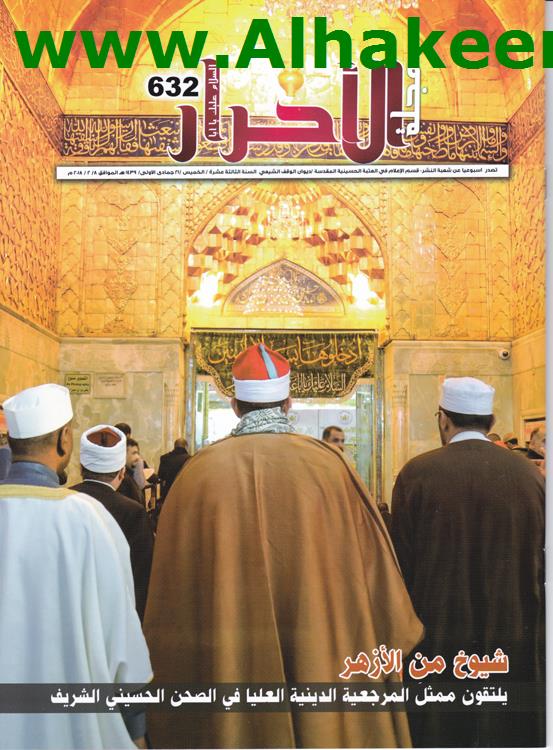 الاحرار العدد 632