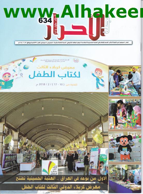 الاحرار العدد 634