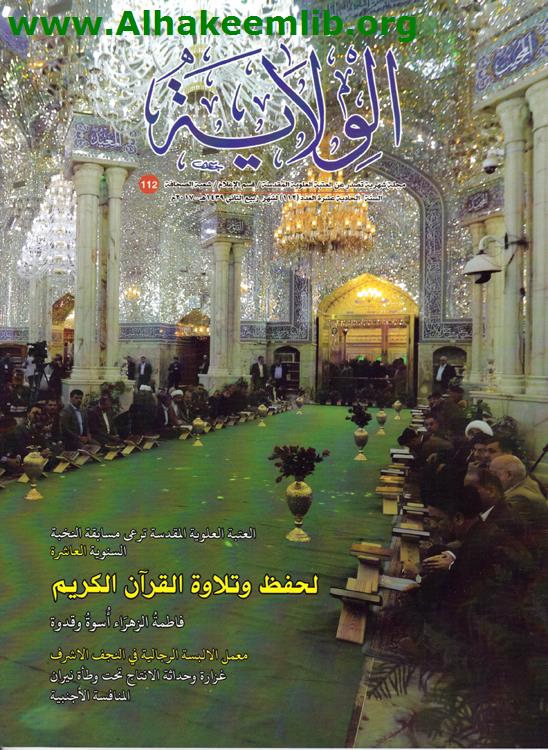 الولاية العدد 112