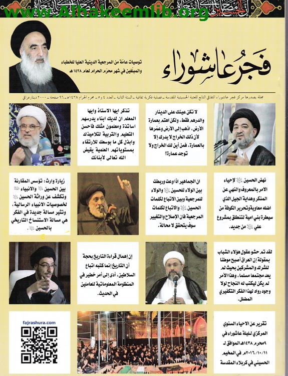 فجر عاشوراء العدد 4،5