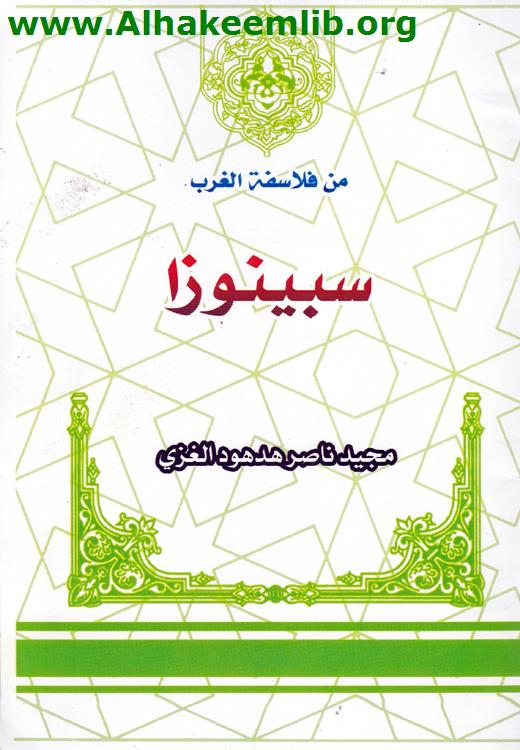 سبينوزا