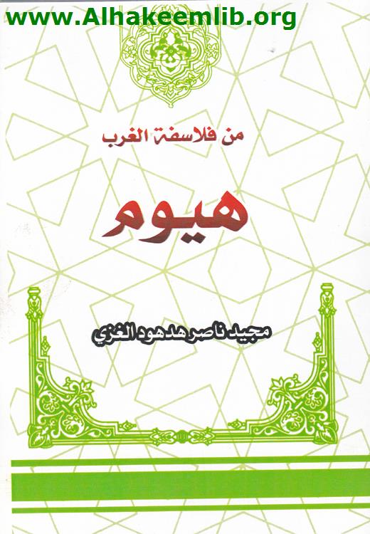 هيوم