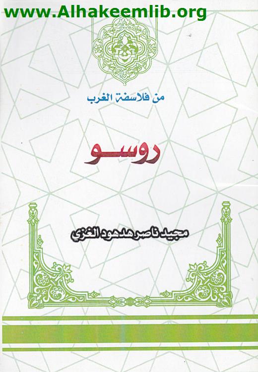 روسو
