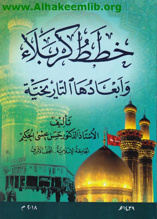 خطط كربلاء