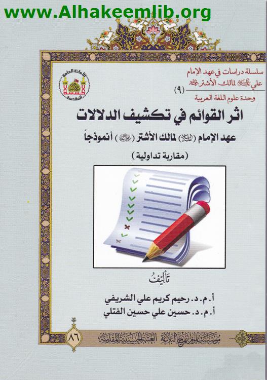 أثر القوائم في تكشيف الدلالات