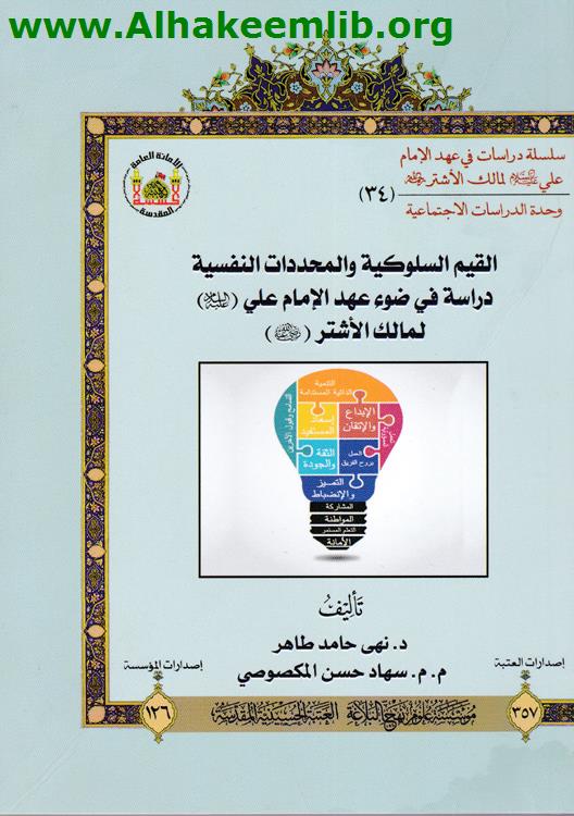 القيم السلوكية والمحددات النفسية