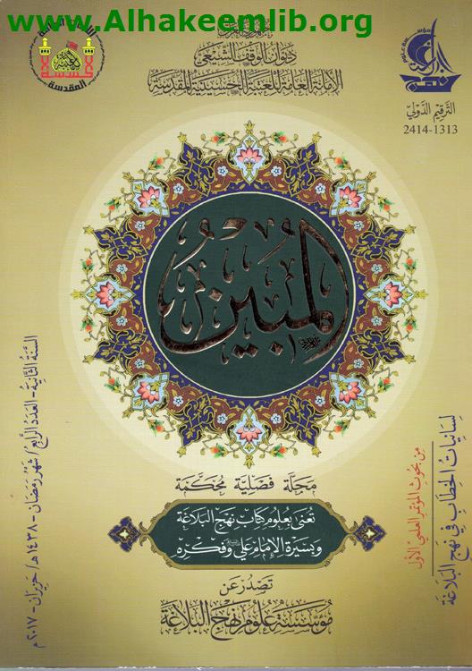 المبين العدد 4