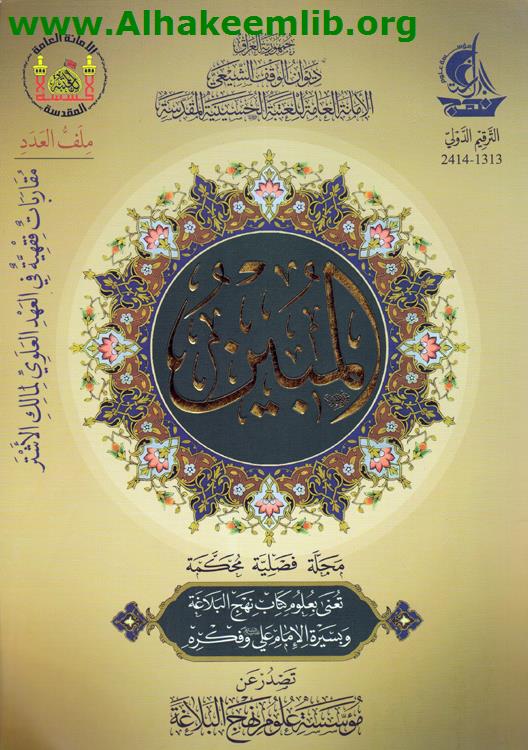 المبين العدد 5