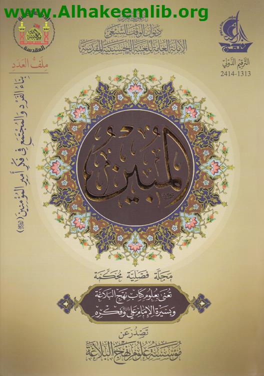 المبين العدد 6