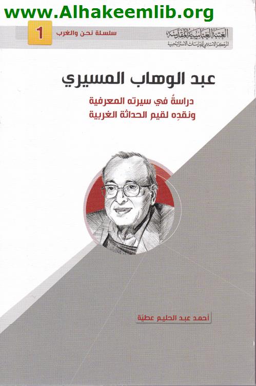 عبد الوهاب المسيري