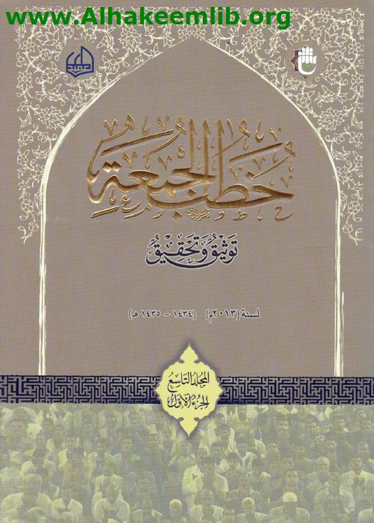 خطب الجمعة م 9 ج1