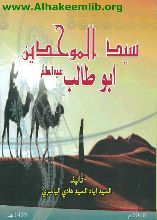 سيد الموحدين