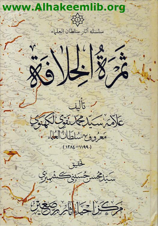 ثمرة الخلافة