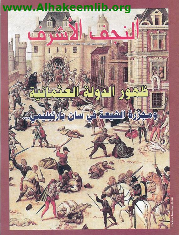 النجف الأشرف العدد 155