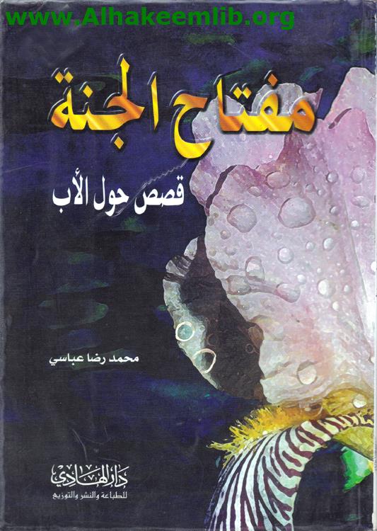 مفتاح الجنة