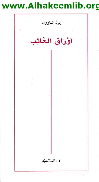 اوراق الغائب