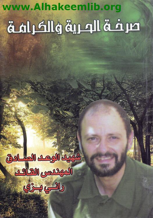 صرخة الحرية والكرامة