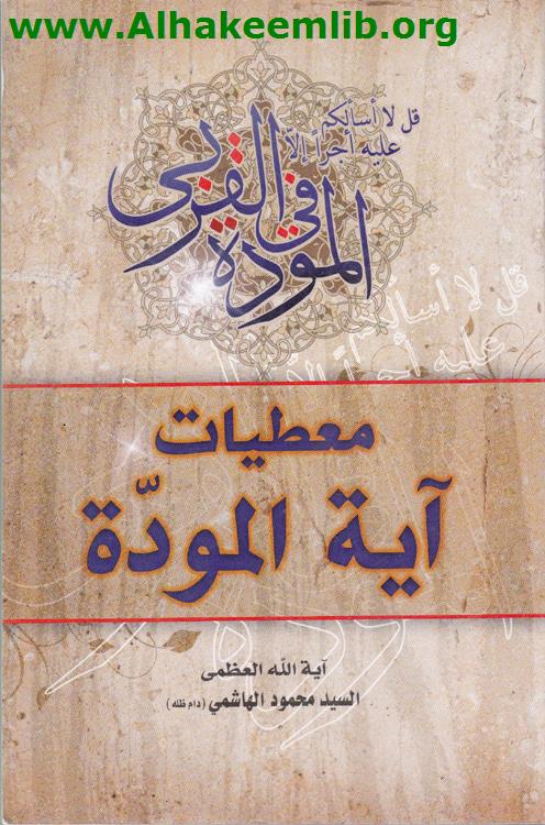 معطيات آية المودة