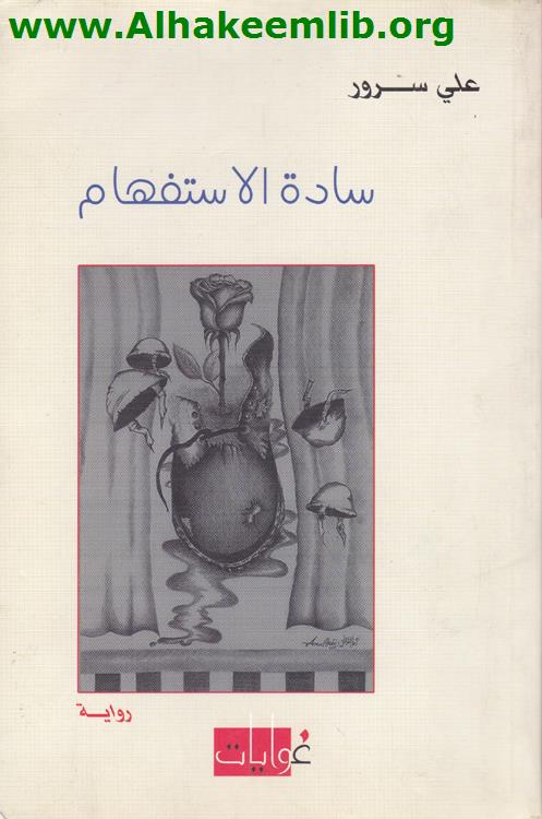 سادة الاستفهام