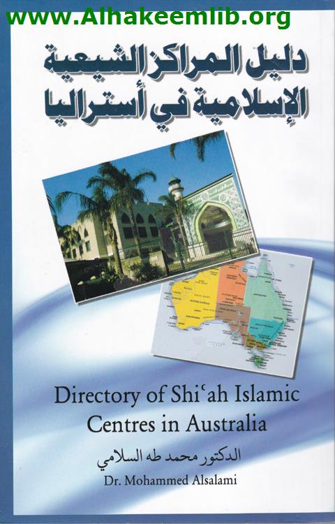 دليل المراكز الشيعية الاسلامية في استراليا