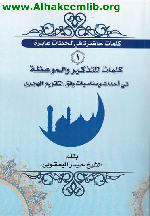 كلمات حاضرة في لحظات عابرة ج1-2
