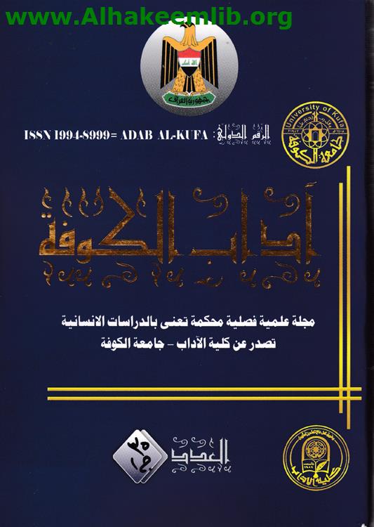 آداب الكوفة العدد 35 ج1-2