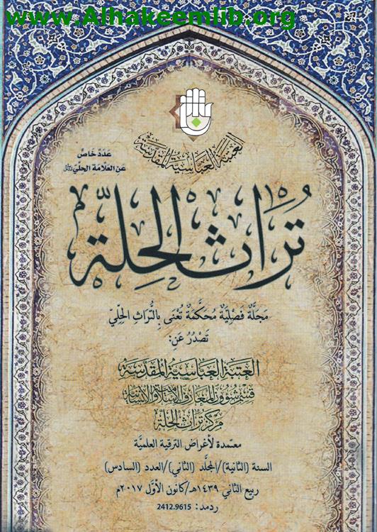 تراث الحلة العدد 6