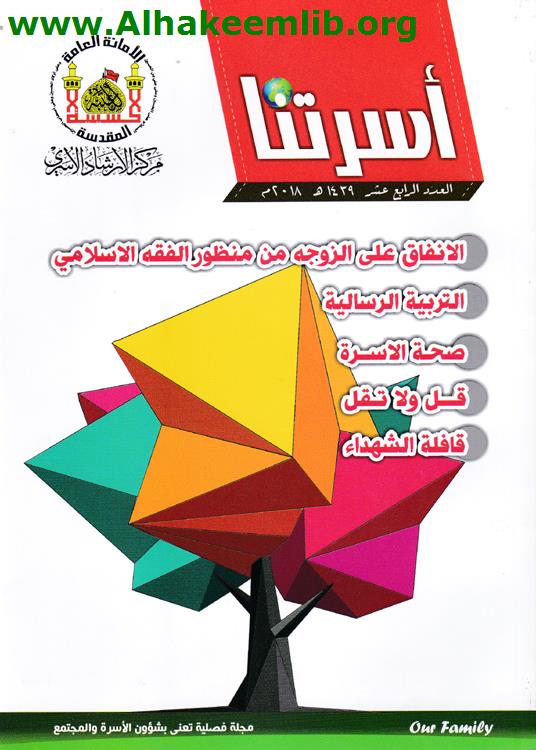 أسرتنا العدد 14