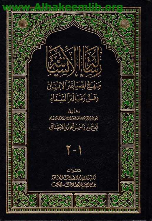 رسالة الانسانية