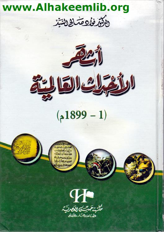 أشهر الأحداث العالمية (1-1899)