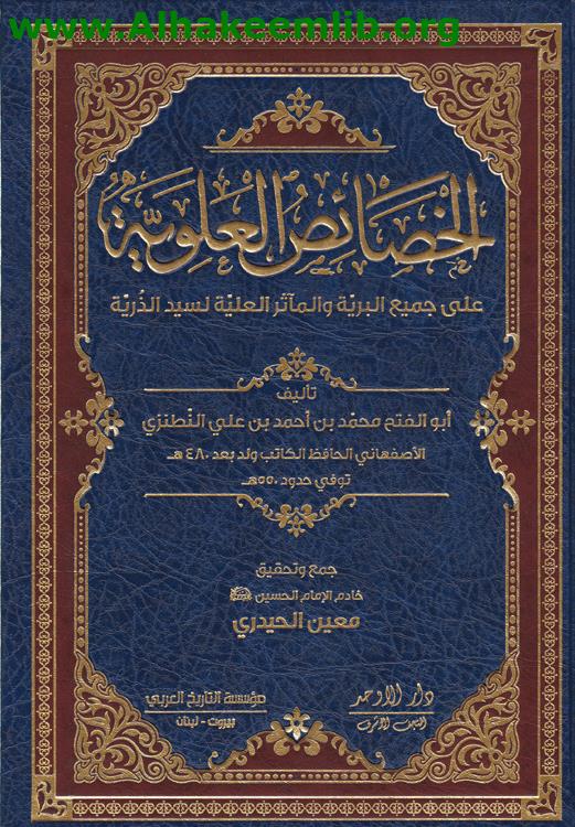 الخصائص العلوية